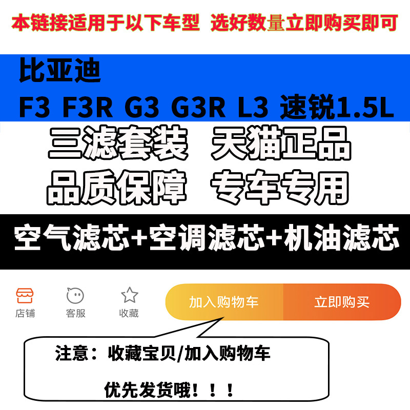 适用比亚迪F3 F3R G3 G3R L3速锐1.5L机滤空气空调滤芯滤清器三滤 - 图1