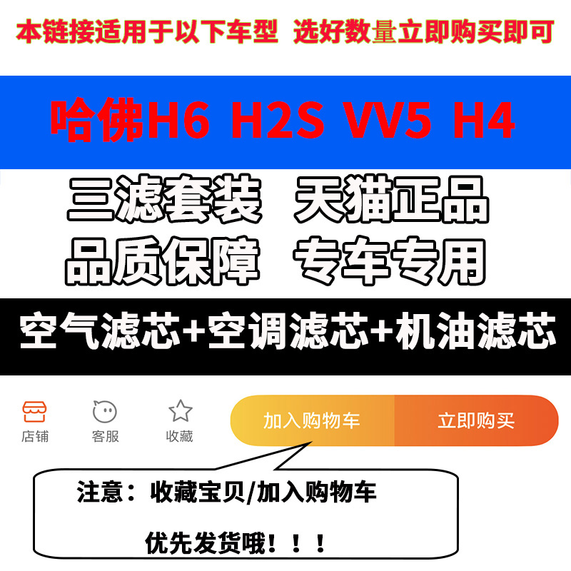 适配 哈弗H6 H2S H4 VV5机油滤芯空气滤芯空调滤清器三滤原厂升级