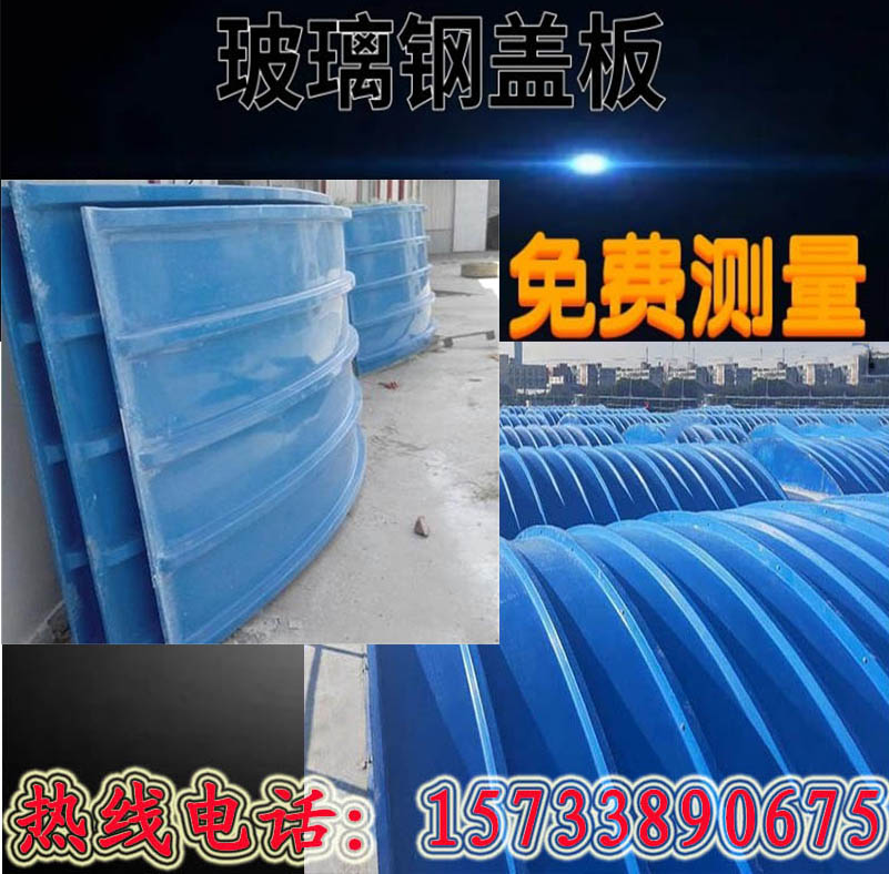 A玻璃钢污水池盖板 拱形密封罩 污水池集气罩 拱形盖板 支持定制 - 图3