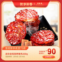 Beauty Treasures Mini Money Barbecue Pork 200g Singapore Tery-produced ready-to-eat snacks Non-pork Pork Dried Gifts