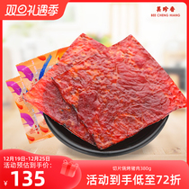 Beauty Treasures Sliced Barbecue Pork 380g Singapore Brand Special Cooked Cooked Snack non-pork Preserved Pork Dried