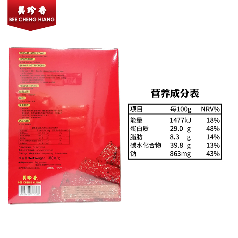 美珍香切片烧烤猪肉380g新加坡品牌特产熟食即食零食非猪肉脯肉干-图2