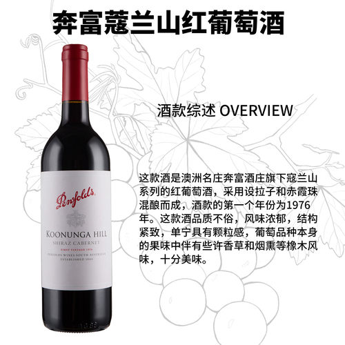 澳洲奔富寇兰山红葡萄酒Penfolds Koonunga Hill整箱六支装蔻兰山 - 图1