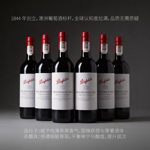 澳洲奔富寇兰山红葡萄酒Penfolds Koonunga Hill整箱六支装蔻兰山 - 图0