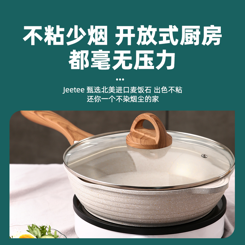 Jeetee麦饭石不粘锅炒锅家用平底锅煎炒锅炒菜锅电磁炉燃气灶适用 - 图2