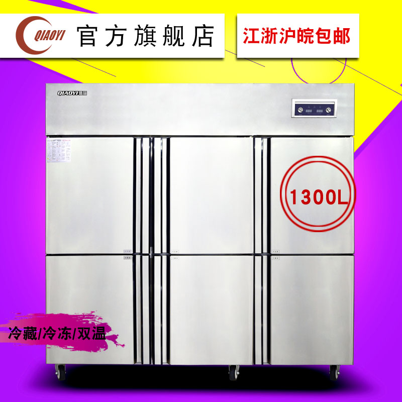 六门厨房酒店餐厅商用冰箱双温保鲜冷冻冰箱 1.3S QBSL C1 侨谊 六门厨房酒店餐厅商用冰箱双温保鲜冷冻冰箱 1.3S QBSL C1 侨谊