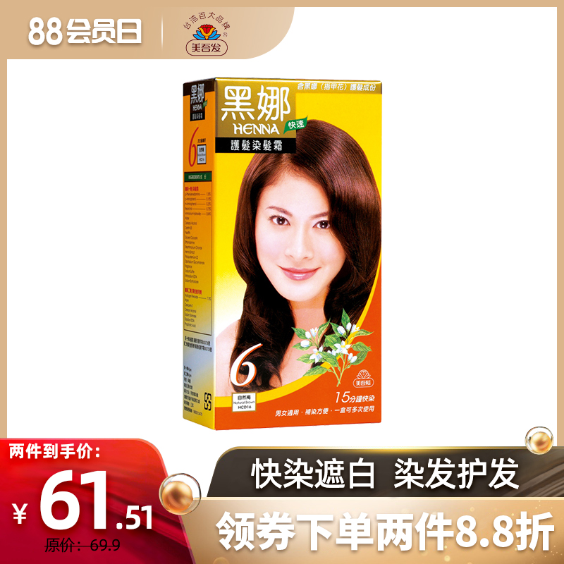 美吾發黑娜護髮染髮霜 快染遮白髮黑髮染髮劑一梳黑染膏