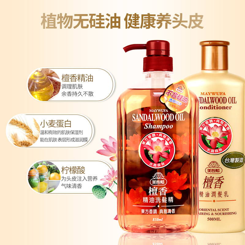 美吾发正品檀香无硅油洗护护发素 maywufa美吾发洗发水