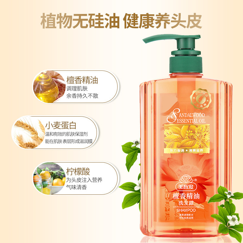 美吾发檀香精油控油改善毛躁洗发露 maywufa美吾发洗发水
