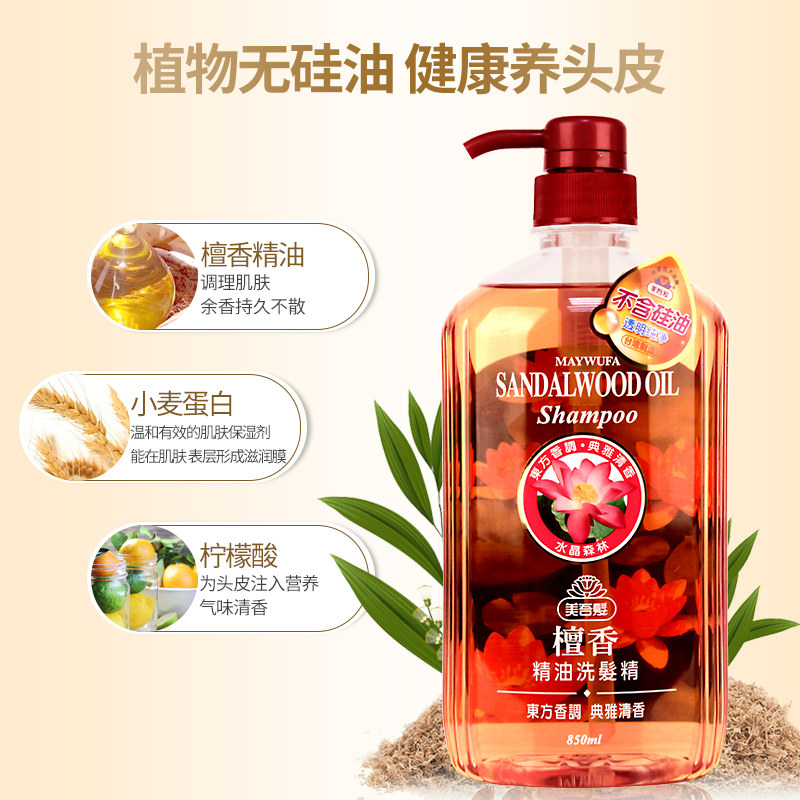 美吾发檀香精油洗发露套装沐浴露 maywufa美吾发洗发水