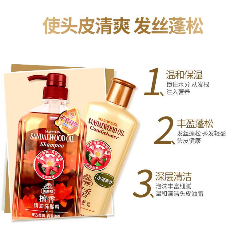 美吾发正品檀香无硅油洗护护发素 maywufa美吾发洗发水