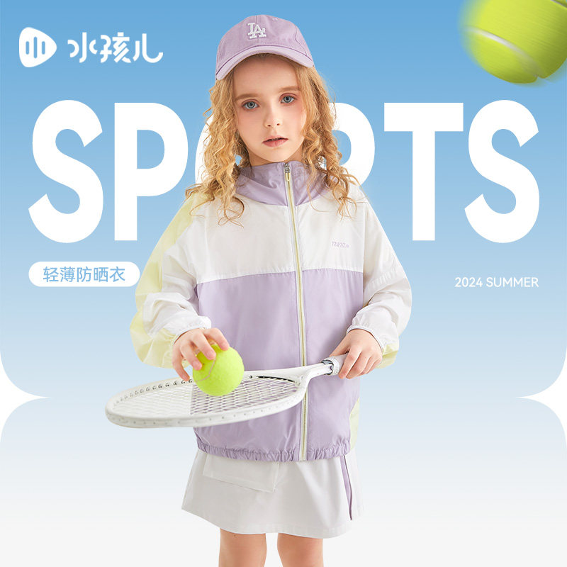 水孩儿童装儿童防晒衣2026夏装新品大童男童宝宝女童户外轻薄外套