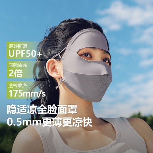 蕉下全脸防晒面罩女夏遮阳口罩遮全脸基尼医美脸罩防紫外线透气 - 图3