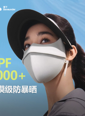 蕉下MP343防暴晒防晒面罩