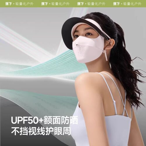 蕉下女士防晒面罩BM583轻薄无痕透气凉感防紫外线口罩脸基尼 - 图1