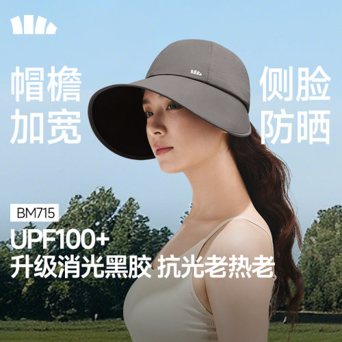 蕉下防晒鸭舌帽BM715女新款大檐黑胶防紫外线遮阳帽太阳帽防晒帽 - 图1