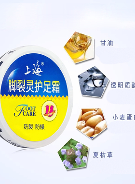 上海脚裂灵护足霜老国货官方正品