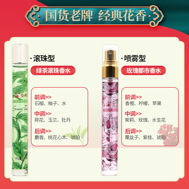 上海女人滚珠香水套装喷雾正品老牌 上海美一佳香水