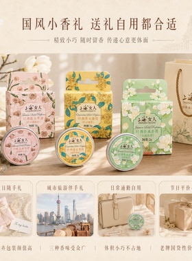 上海套装栀子花女香膏