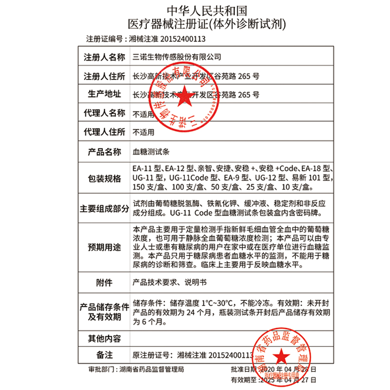 三诺安稳+加血糖试纸血糖测试仪试条100片医用精准测血糖仪器家用 - 图1