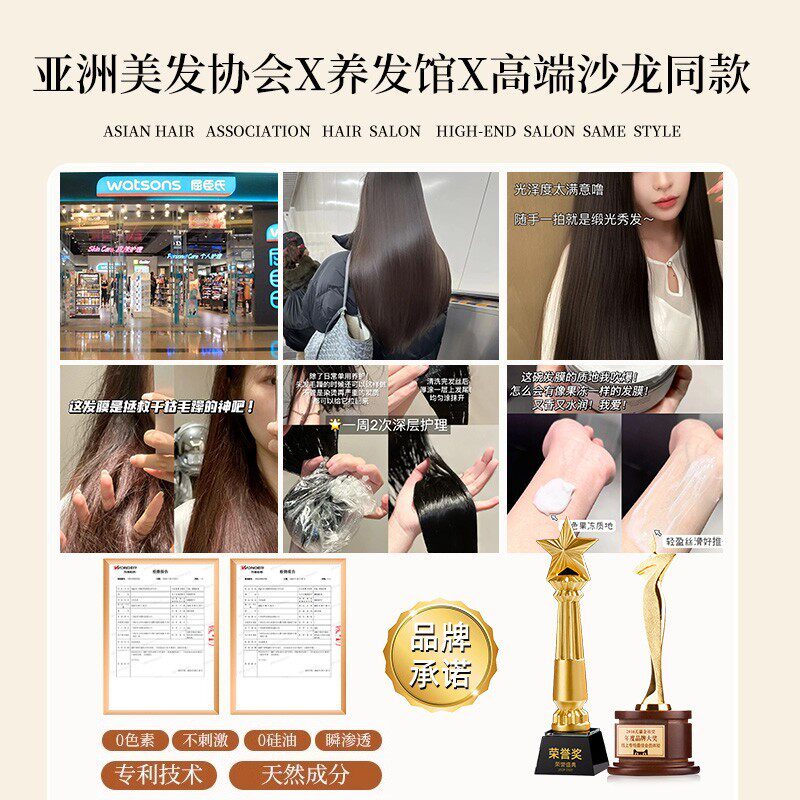 胖东來推荐发膜修复干枯补水顺滑免蒸水疗秋冬女角蛋白矫正护发素