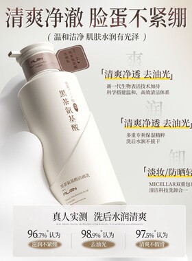 【国货之光】黑茶氨基酸控油洁面