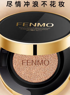 FENMO粉茉多效美白防晒气垫礼盒