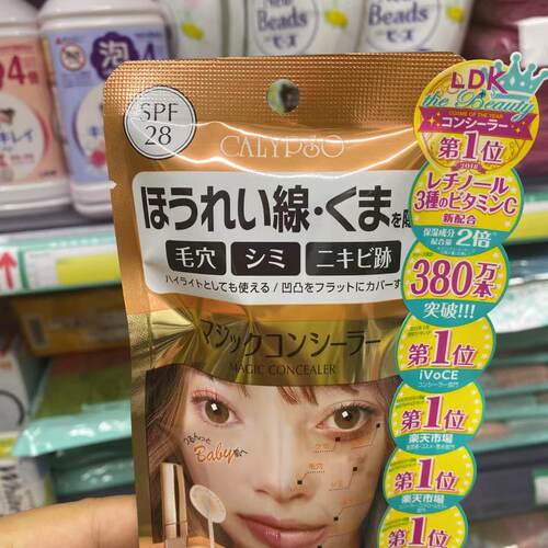 三文鱼色 现货日本Calypso MAGIC魔法遮瑕膏痘印斑点米肤色浅黄色 - 图2