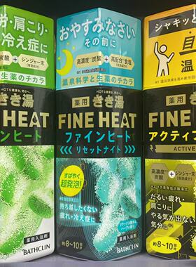 日本浴盐入浴剂碳酸发泡身体磨砂