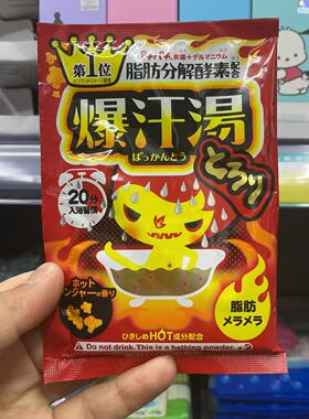 日本爆汗汤Bison热感生姜果香