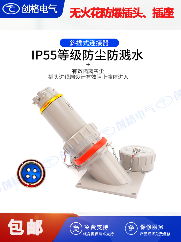 无火花型连接器15 25 32 60 A 移动式三相四极防爆电缆插头插座