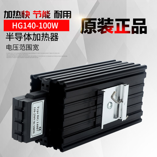HG140-15W30W45W60W75W100W150W空气加热器 机柜除湿半导体加热器 - 图1