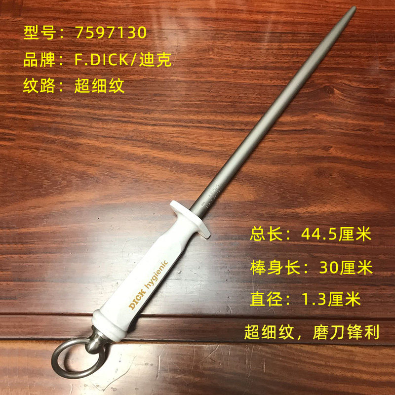 德国原装进口磨刀棒dick磨刀棍屠夫专业超细纹挡刀棍迪克正品磨棒_虎窝淘