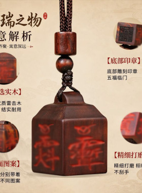 五路财神印雷击枣木官印吊坠男款朱砂佩戴一印四讳手工印章雕刻