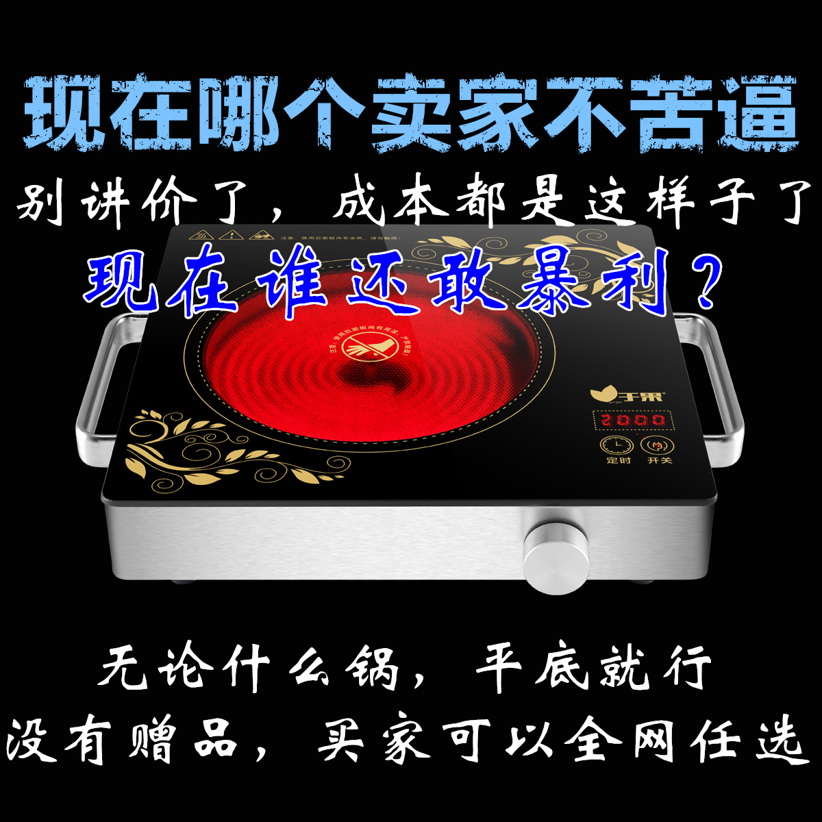 家用电陶炉台式爆炒电磁炉大功率火锅炉茶炉光波炉电炉 黑金刚 家用电陶炉台式爆炒电磁炉大功率火锅炉茶炉光波炉电炉 黑金刚