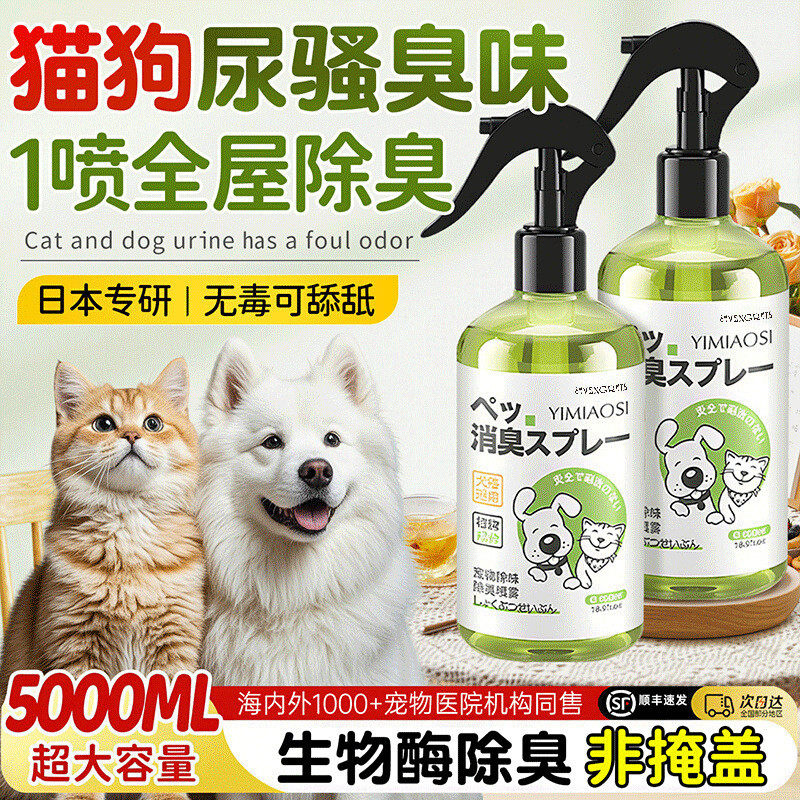 宠物猫砂专用生物酶除臭剂喷雾持久去猫狗尿味快速分解家用,淘宝优惠券,粉丝福利购,淘宝优惠卷