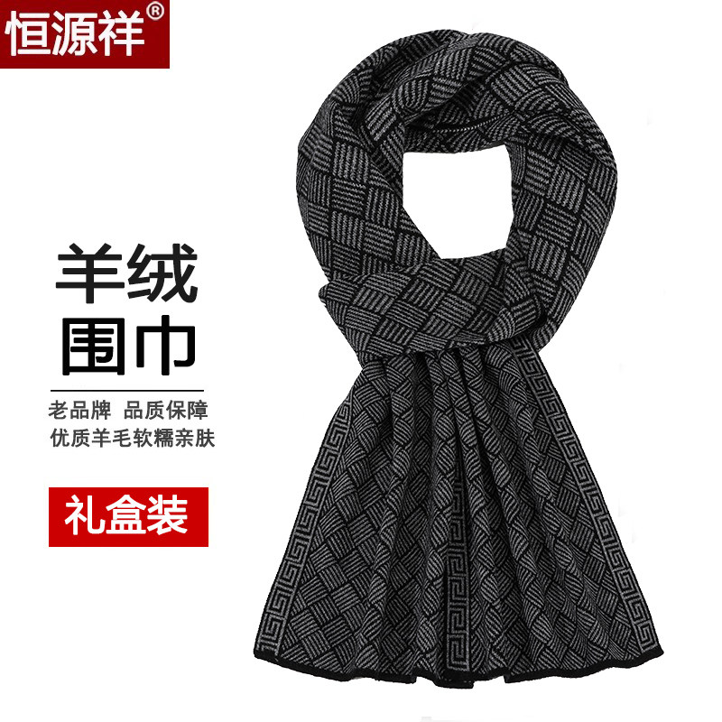 恒源祥羊绒围巾男士高级感灰色加厚保暖围脖男红色本命年生日礼物,淘宝优惠券,粉丝福利购,淘宝优惠卷