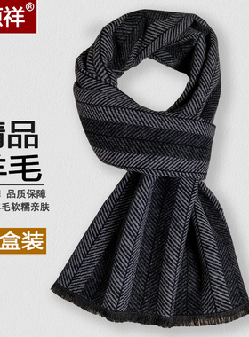 恒源祥冬季羊毛围巾男士格子礼盒