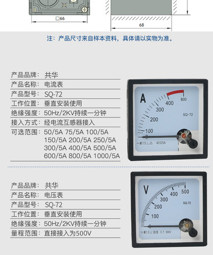 SQ-72/CP-72指针式电流表100/5A 250/5A 交流直流电压表250V 450V - 图0