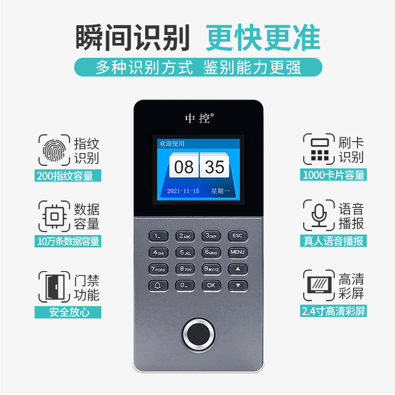 中控门禁考勤f7c指纹密码一体机 zokotech中控考勤门禁