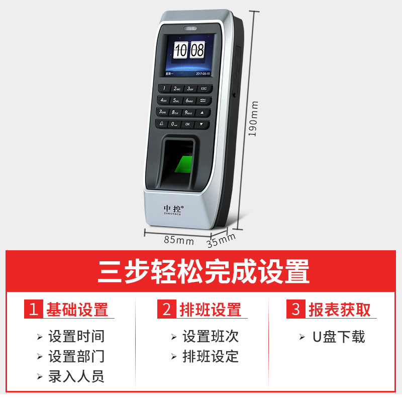  zokotech中控考勤门禁