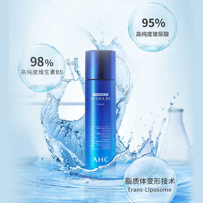ahc韩国b5玻尿酸补水修复爽柔肤水 dajiamai海外化妆水/爽肤水