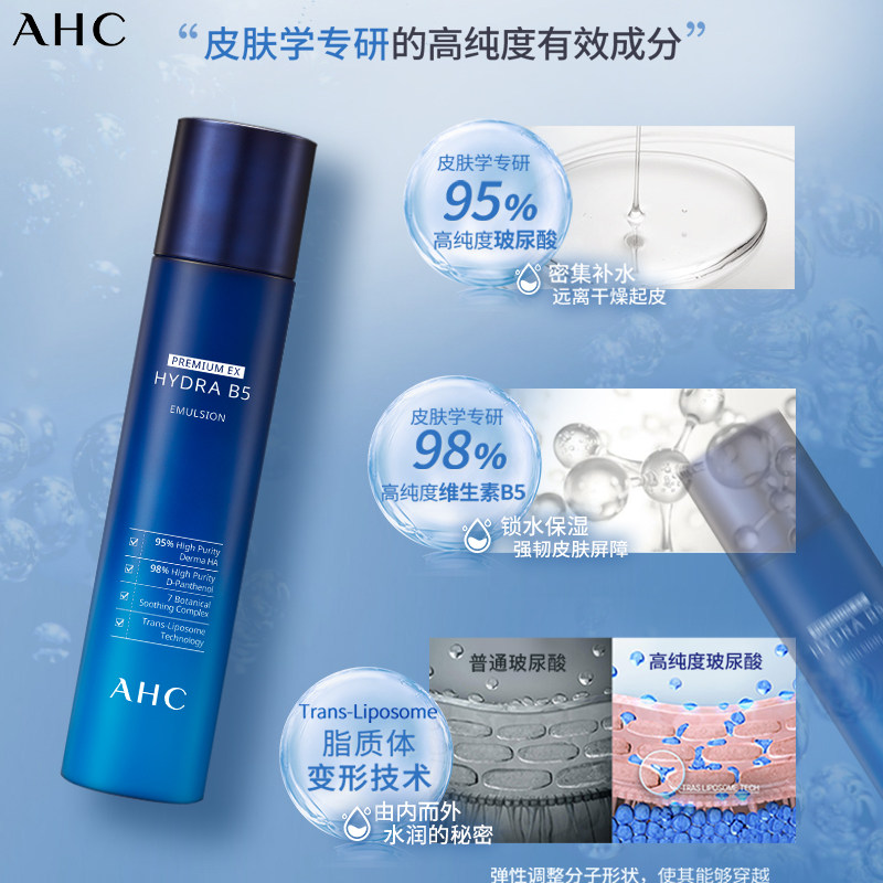ahc韩国爱和纯b5玻尿酸水乳洗面奶 dajiamai海外面部护理套装