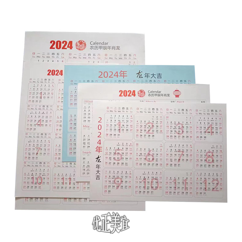 2024年日历月表压桌台历卡片节日学习年历纸2019 2020 2021 22年