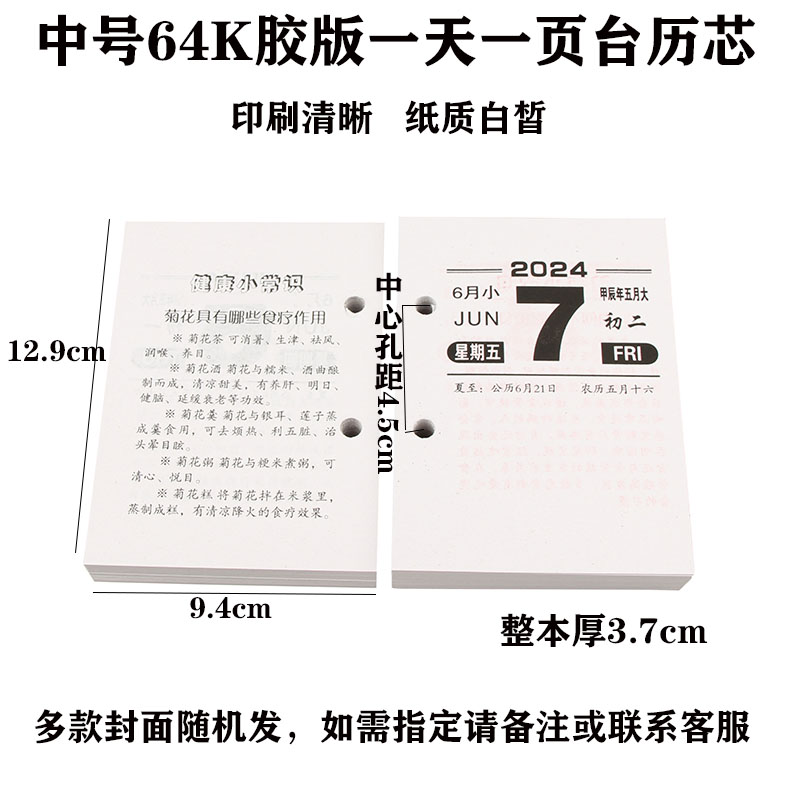 2024年小商务芯-7小号2天一页台历芯鸿润4cm澳申双日历芯孔距4.5c - 图1