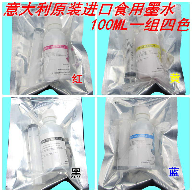 佳能蛋糕打印意大利原装可食用墨水IP7280 G1800 MG5680 IX6580-图1