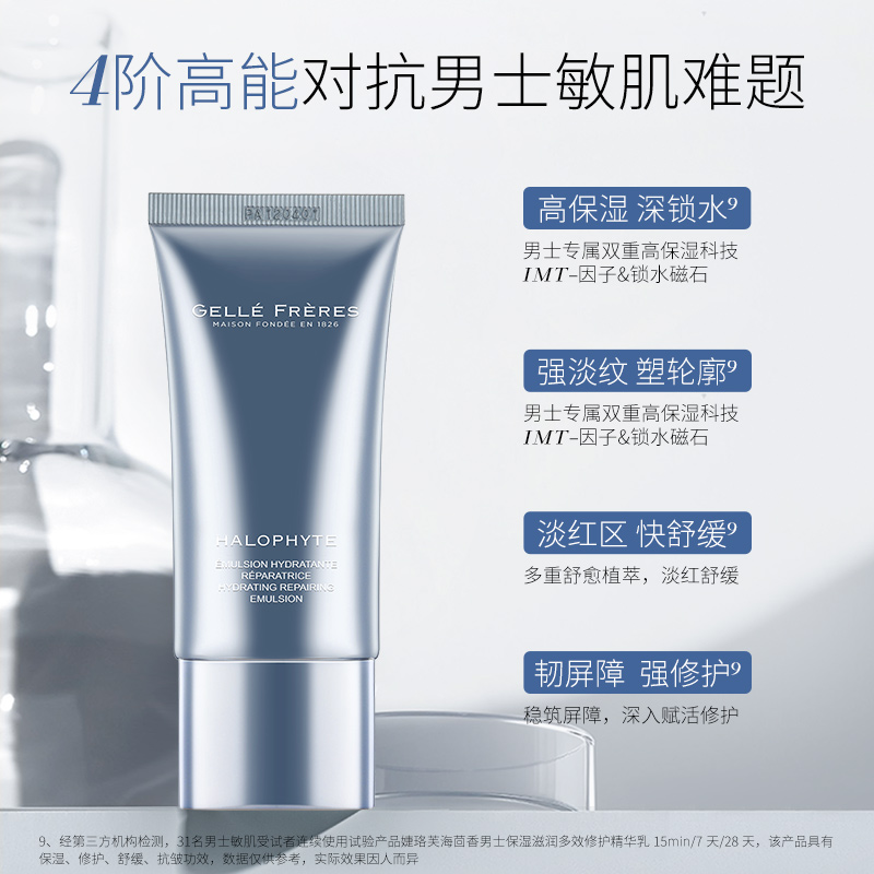 GELLE FRERES/婕珞芙法国婕珞芙海茴香上将男士洁面水乳液套装