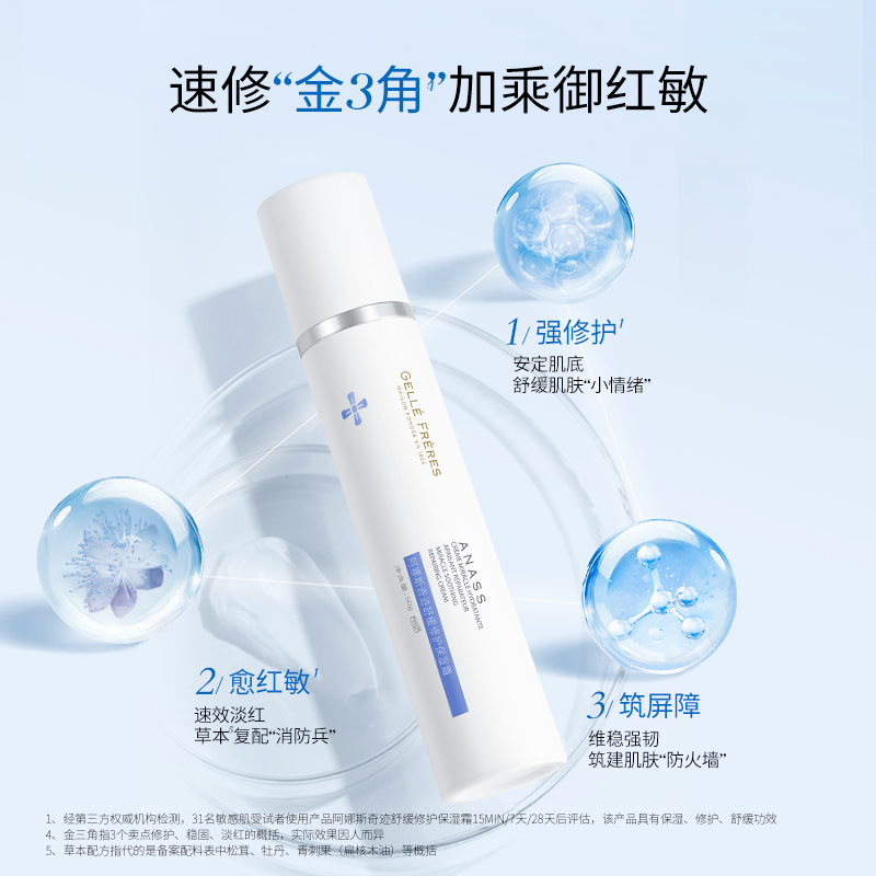 GF法国婕珞芙阿娜斯奇迹舒缓修护保湿霜敏感肌补水淡红修护屏障