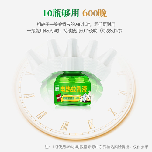 郁康电蚊香液套装驱蚊液电热灭蚊子水液体家用无味插电式10液4器 - 图2