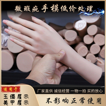 Platinum Silicone Hand Mold Type Props Show Jade Bracelet Jewel Meryl Practice Micro Blemish Photo Emulation Human fake hand